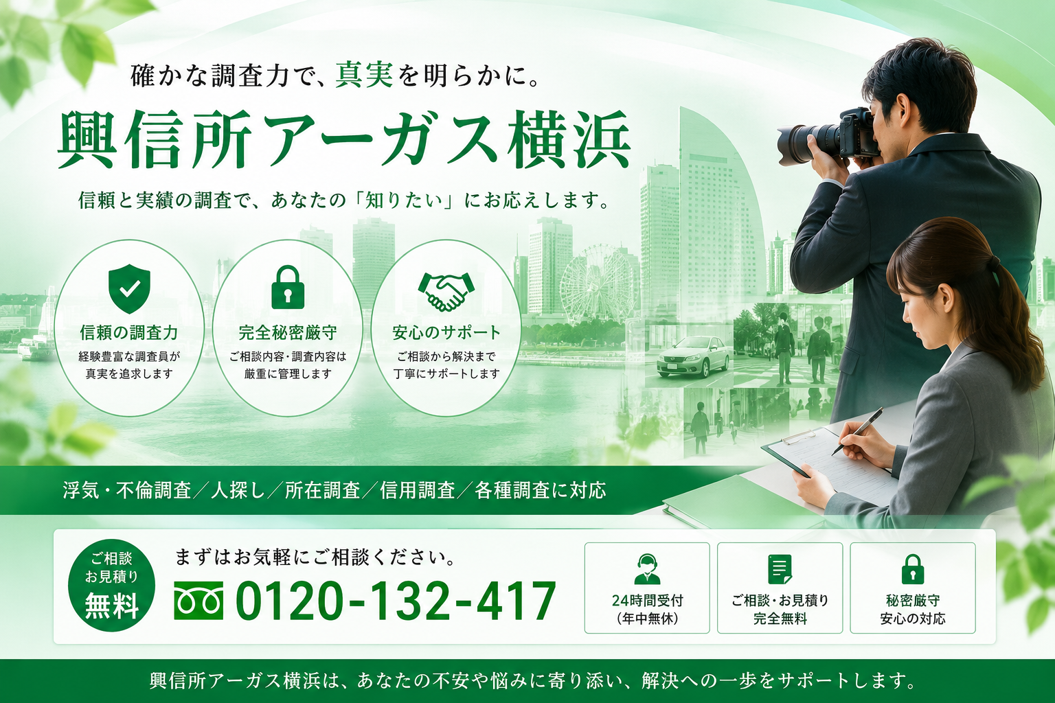 興信所アーガス横浜