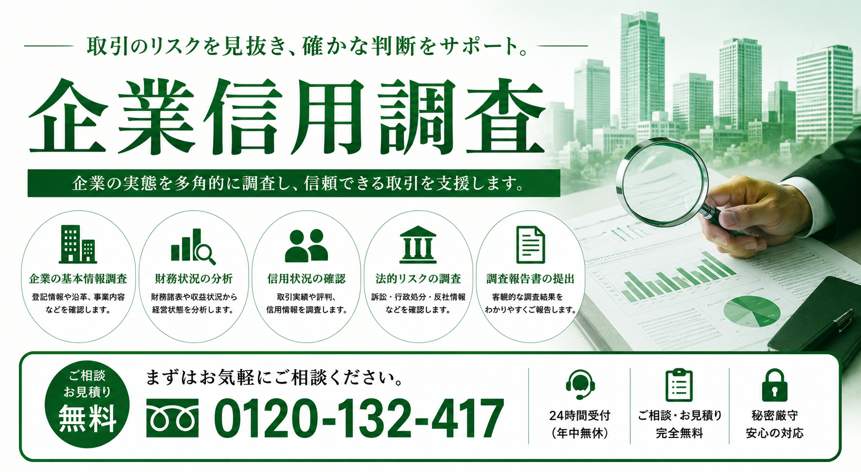 企業信用調査